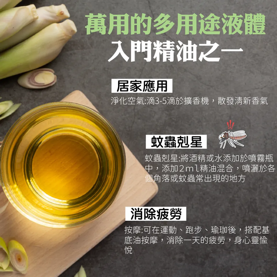 【澳維花園Aus Garden】檸檬香茅精油50ml 圖 4