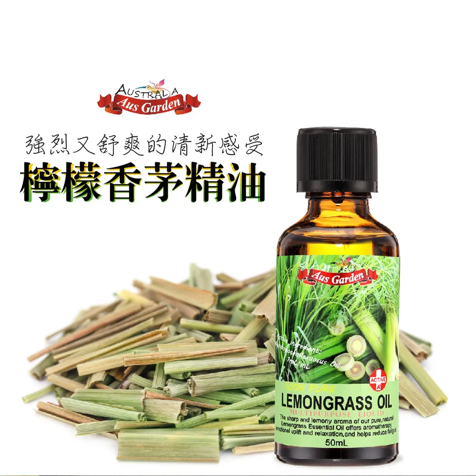 【澳維花園Aus Garden】檸檬香茅精油50ml 圖 3