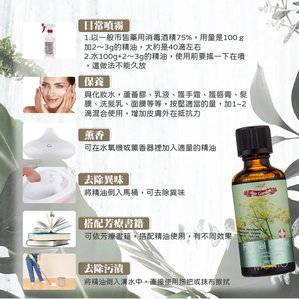 【澳維花園Aus Garden】甜茴香精油50ml 圖 10