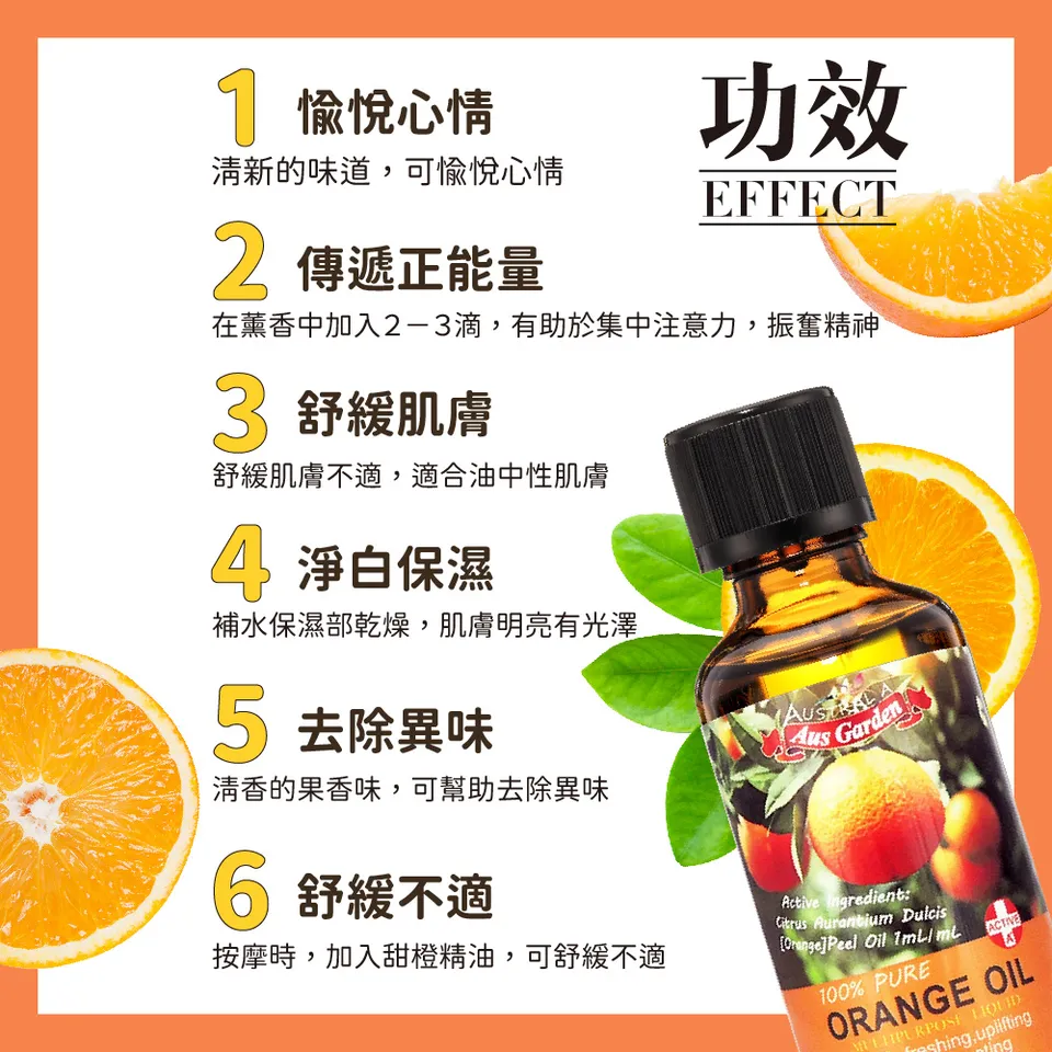 【澳維花園Aus Garden】澳洲甜橙精油50ml 圖 4