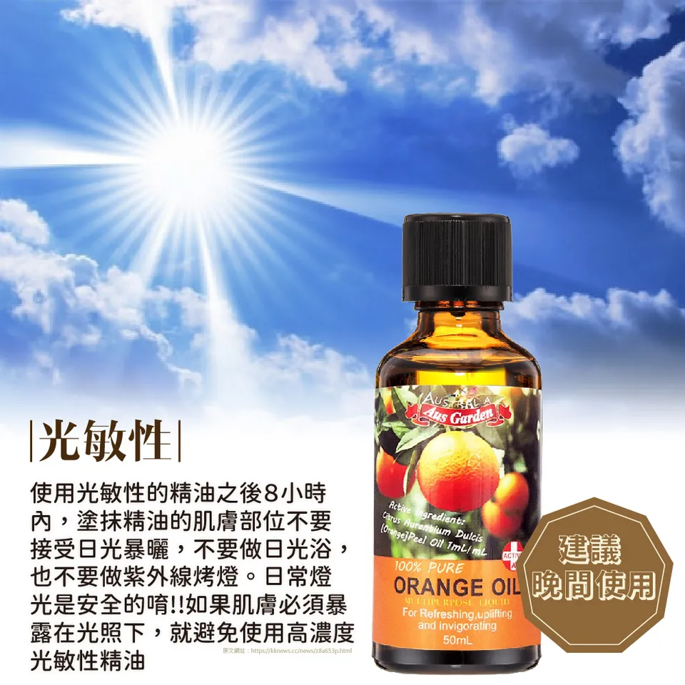 【澳維花園Aus Garden】澳洲甜橙精油50ml 圖 8