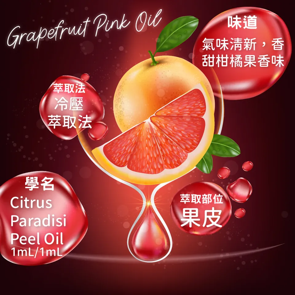 【澳維花園Aus Garden】粉紅葡萄柚精油50ml 圖 7