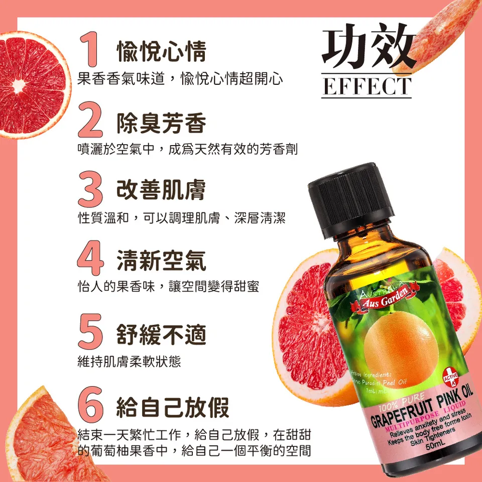 【澳維花園Aus Garden】粉紅葡萄柚精油50ml 圖 4