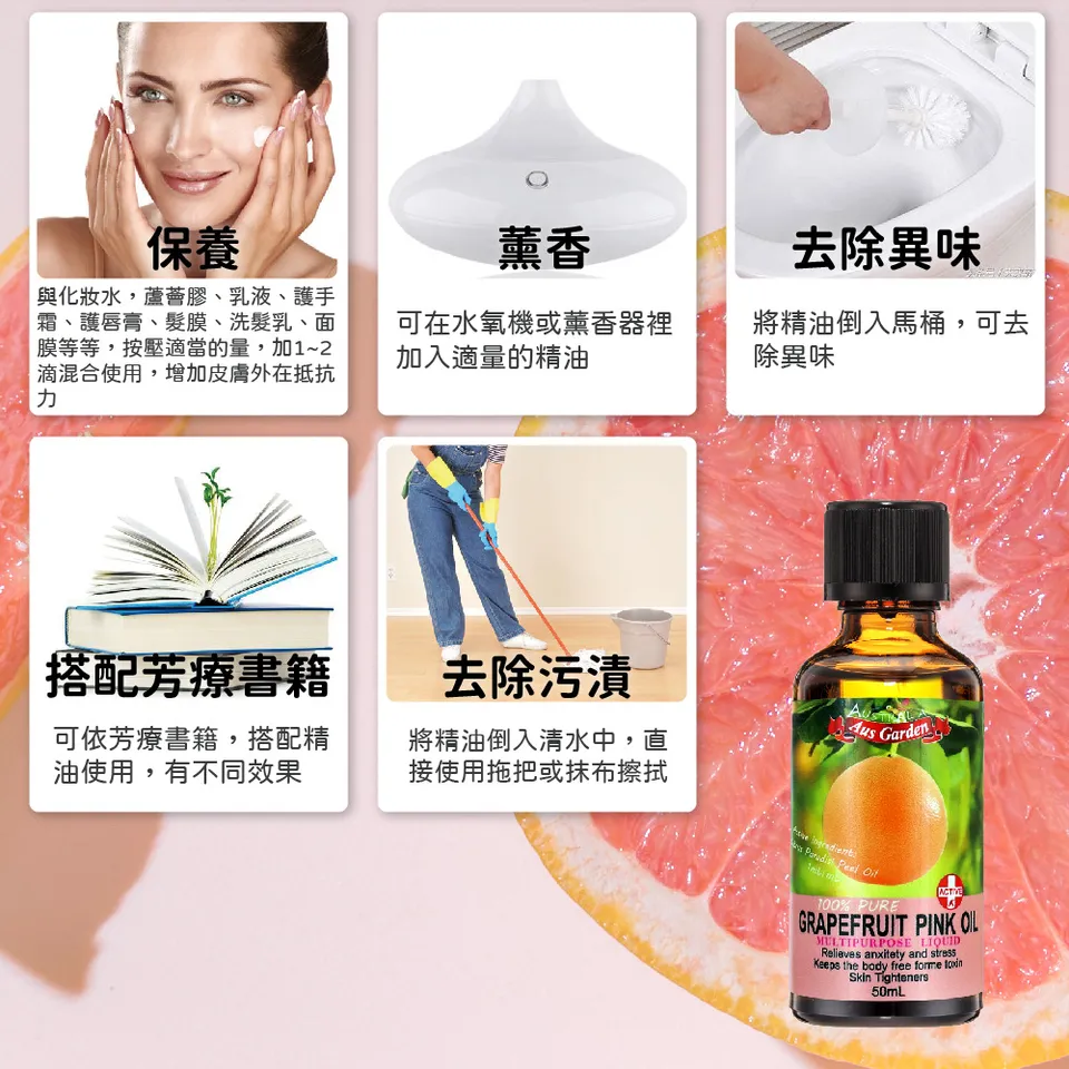 【澳維花園Aus Garden】粉紅葡萄柚精油50ml 圖 10