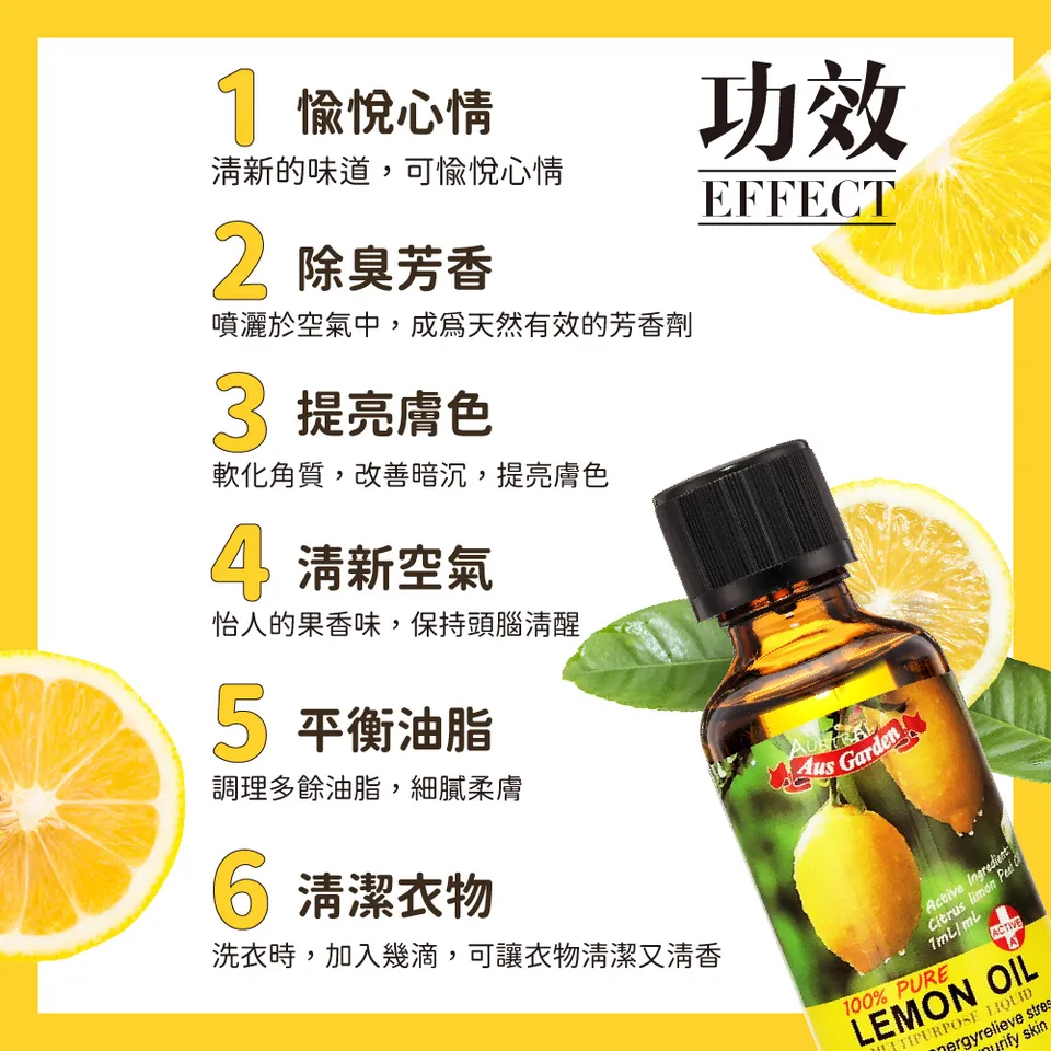 【澳維花園Aus Garden】檸檬精油50ml 圖 4