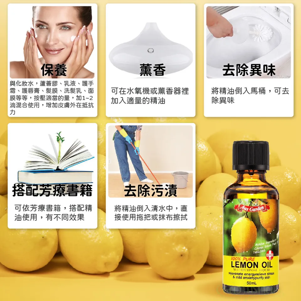 【澳維花園Aus Garden】檸檬精油50ml 圖 10