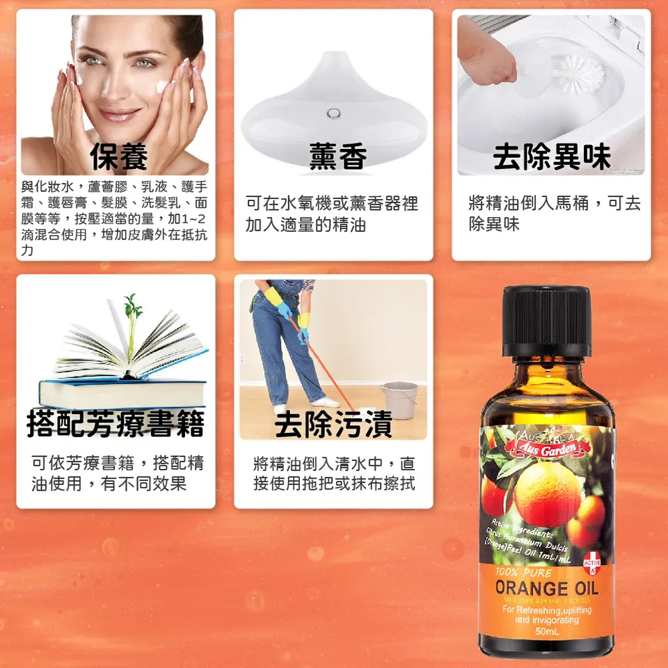 【澳維花園Aus Garden】澳洲甜橙精油50ml 圖 10