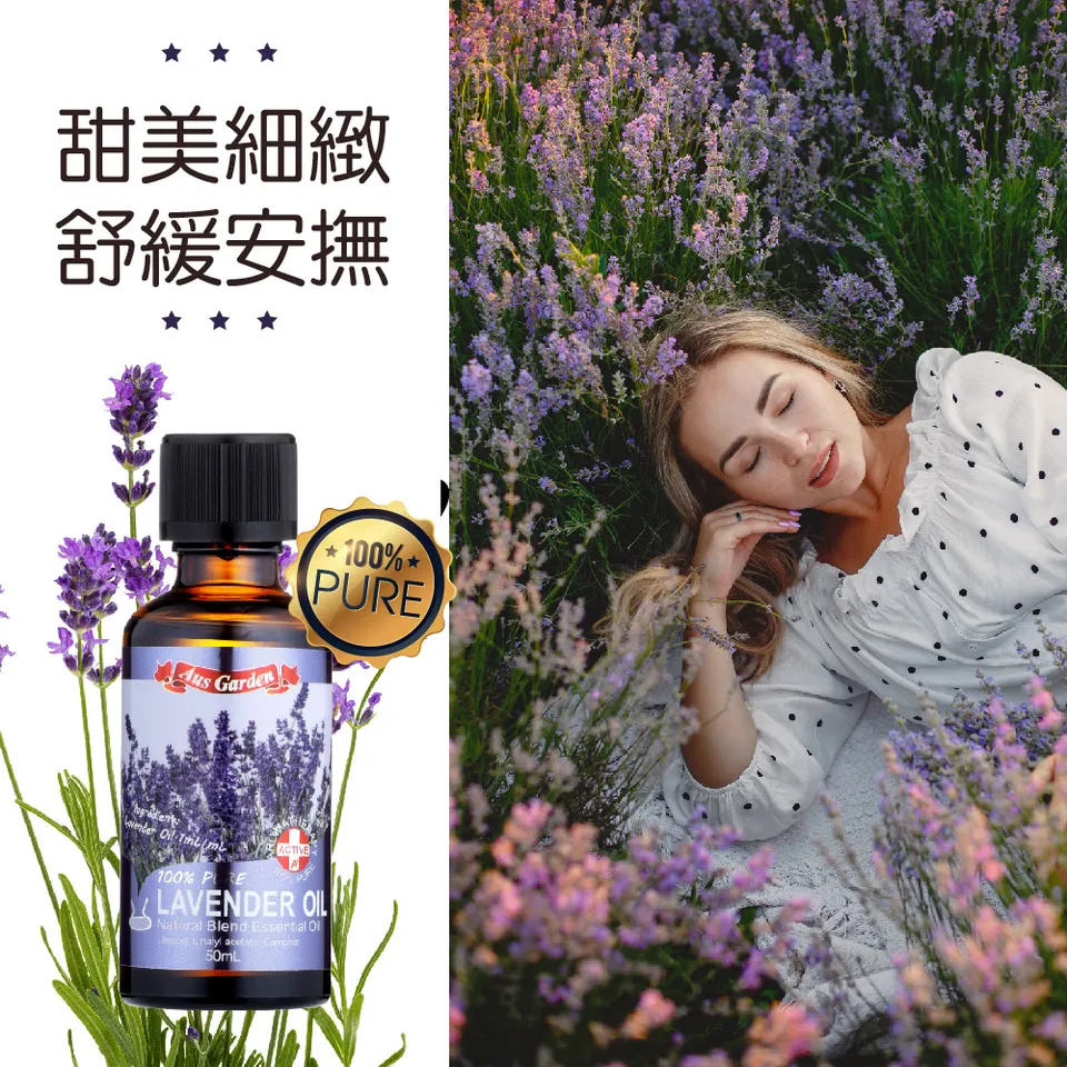 【澳維花園Aus Garden】經典薰衣草精油50ml 圖 7