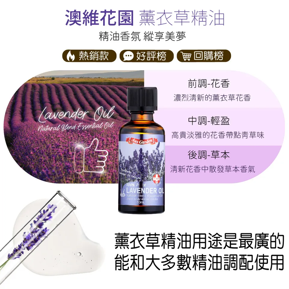 【澳維花園Aus Garden】經典薰衣草精油50ml 圖 9