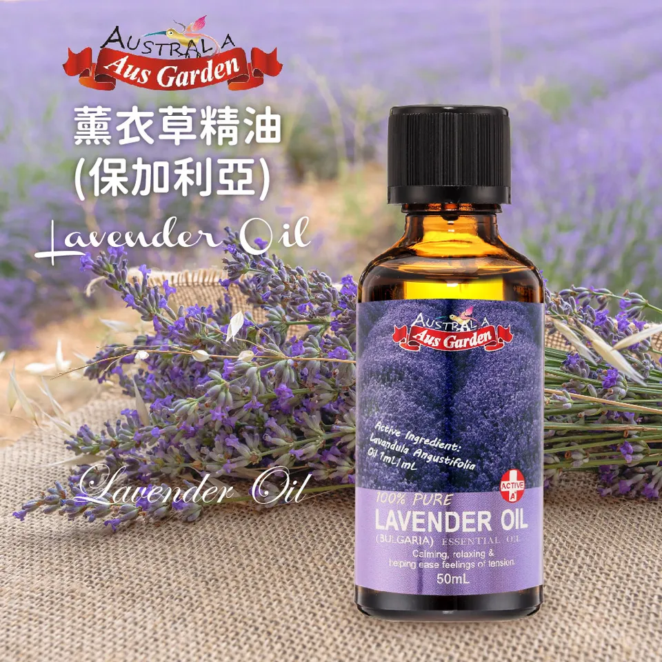 【澳維花園Aus Garden】薰衣草精油『保加利亞』50ml 圖 3