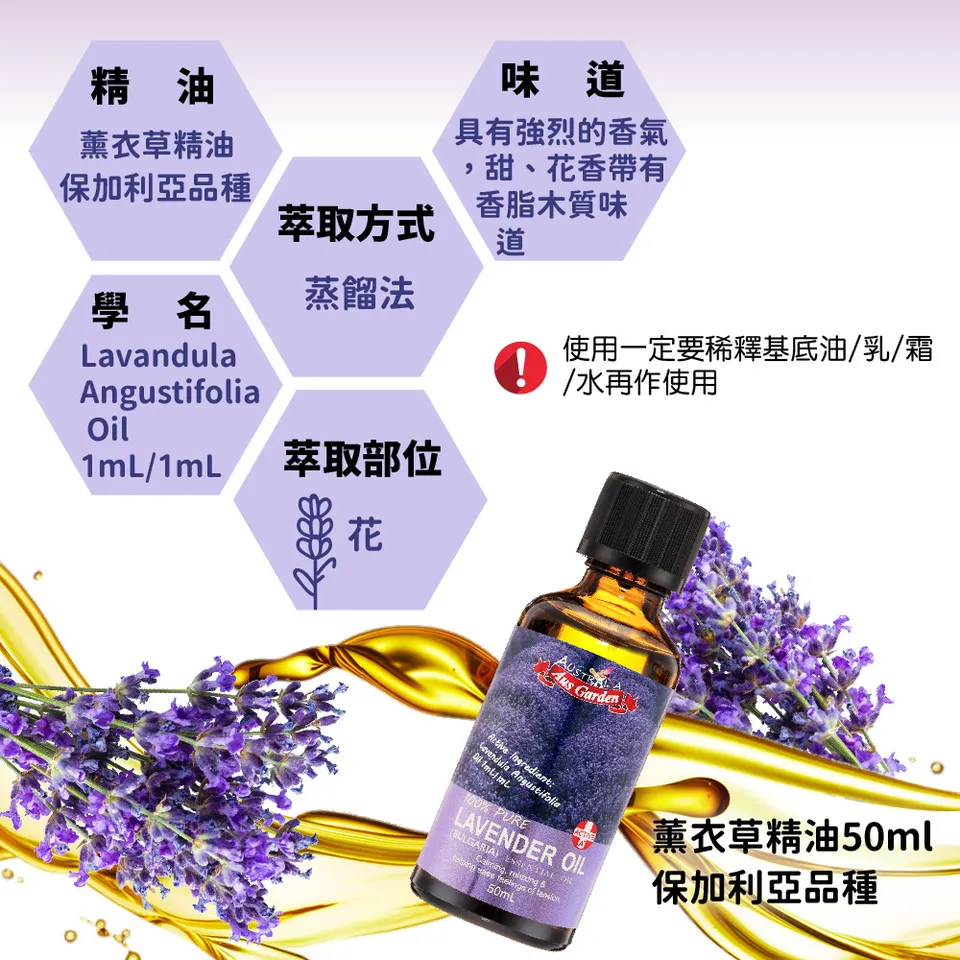 【澳維花園Aus Garden】薰衣草精油『保加利亞』50ml 圖 8