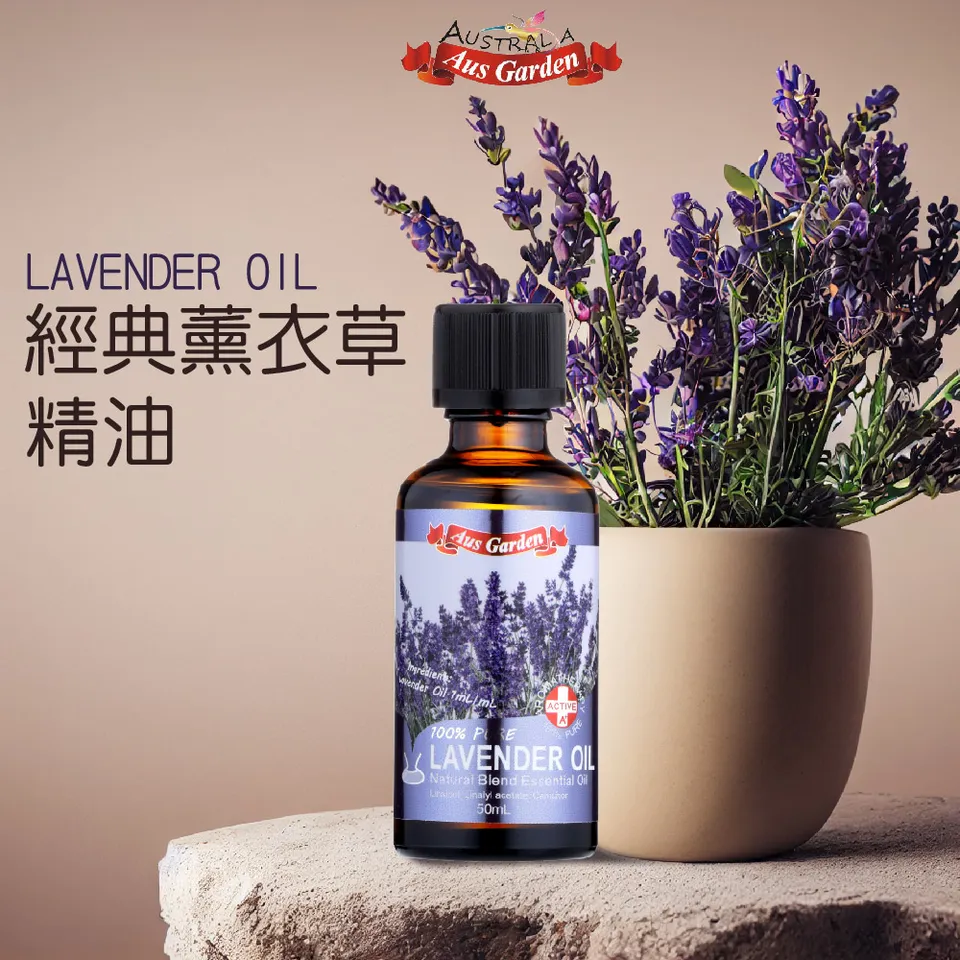 【澳維花園Aus Garden】經典薰衣草精油50ml 圖 3