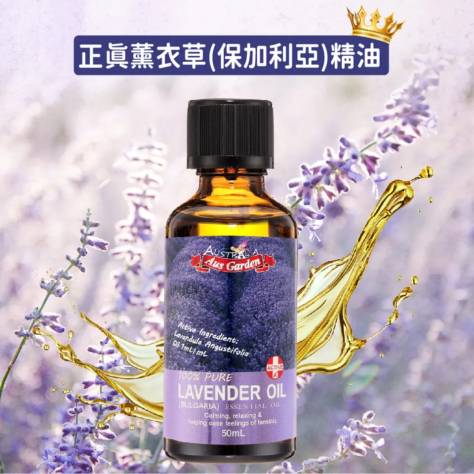 【澳維花園Aus Garden】薰衣草精油『保加利亞』50ml 圖 6