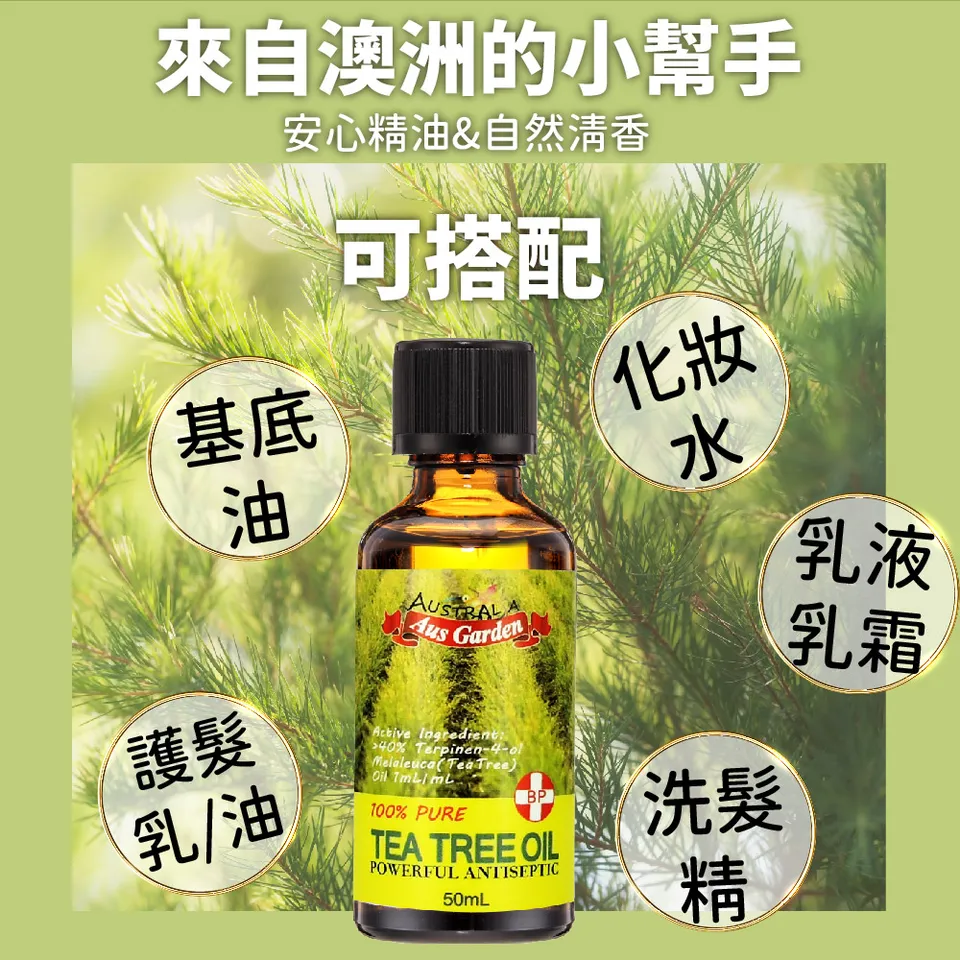 【澳維花園Aus Garden】茶樹精油50ml 圖 7