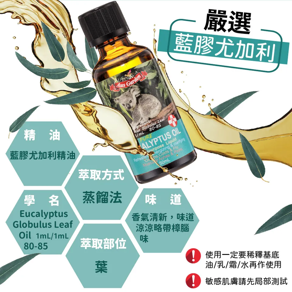 【澳維花園Aus Garden】頂級藍膠尤加利精油50ml 圖 7